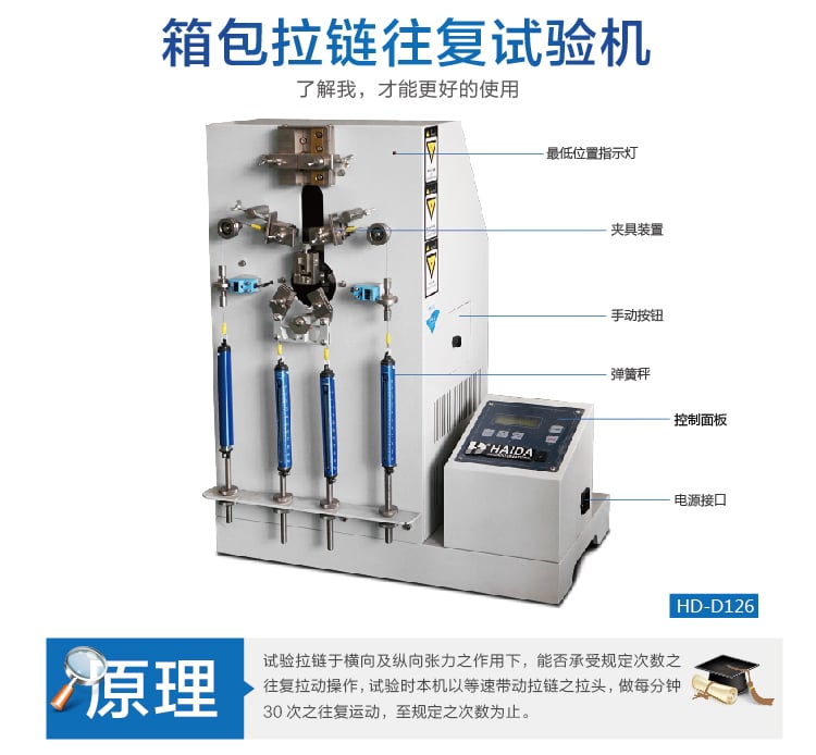 HD-D126箱包拉鏈往復拉動試驗機-02 HD-D126箱包拉鏈往復拉動試驗機-02