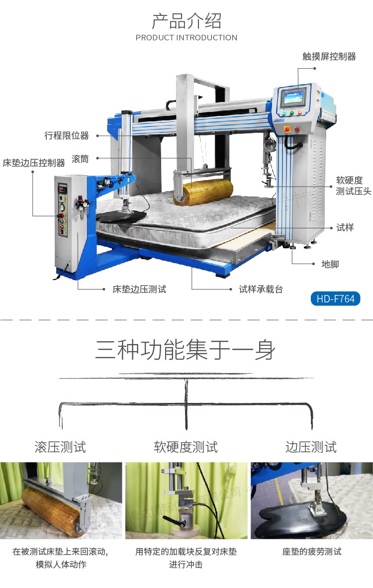 HD-F764床墊滾壓試驗機(三合一)-02 HD-F764床墊滾壓試驗機(三合一)-02