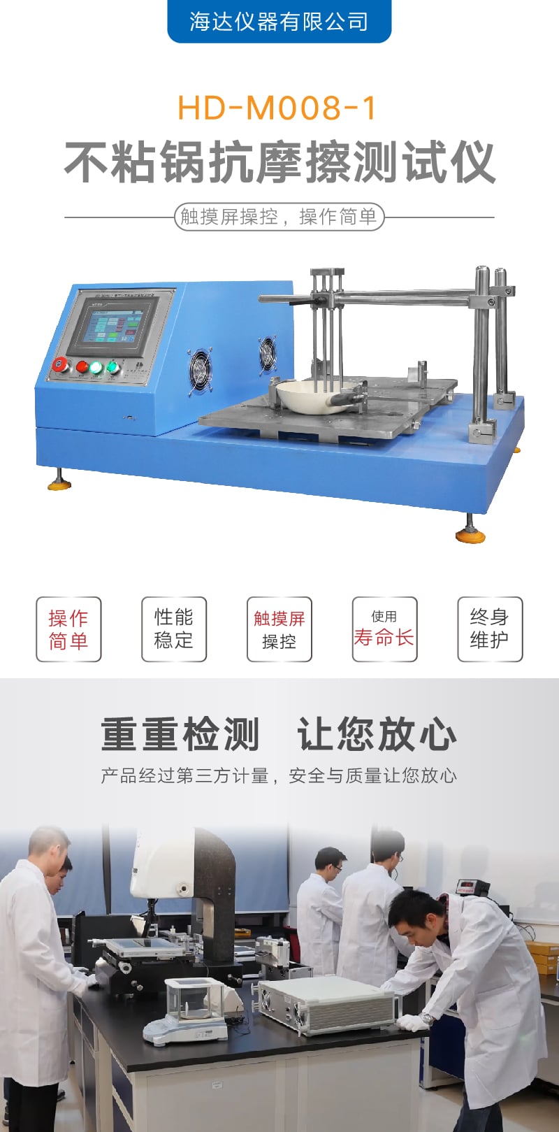 HD-M008 不粘鍋涂層耐磨試驗(yàn)機(jī)（常規(guī)）-01