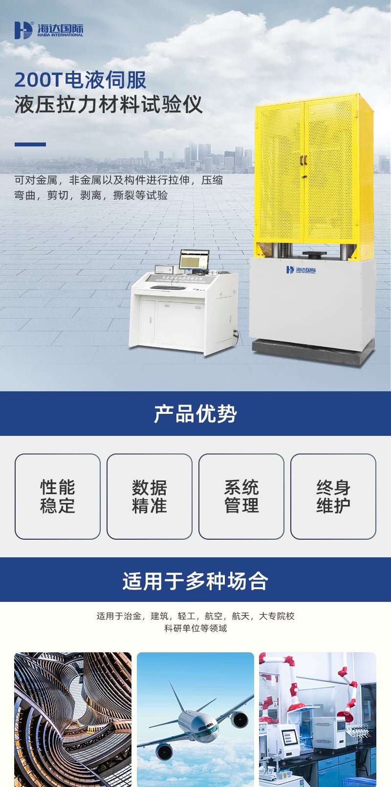 200T電液伺服液壓拉力材料試驗機_1_1.JPG 200T電液伺服液壓拉力材料試驗機_1_1.JPG