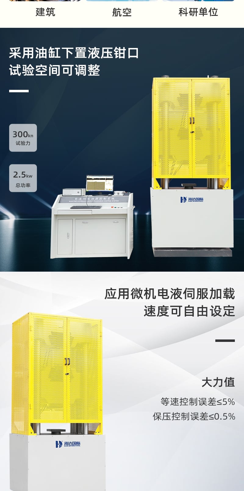 200T電液伺服液壓拉力材料試驗機_2_1.JPG 200T電液伺服液壓拉力材料試驗機_2_1.JPG