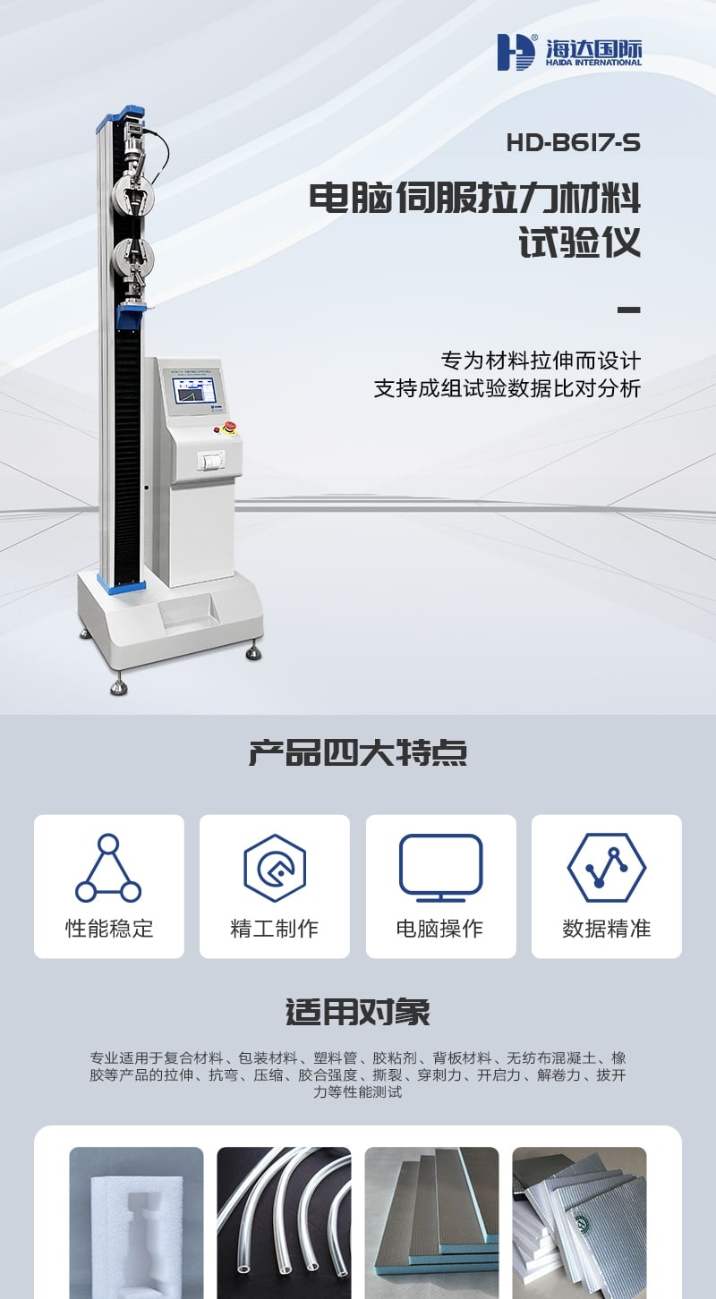 HD-B617-S電腦伺服拉力材料試驗儀_1_1.JPG HD-B617-S電腦伺服拉力材料試驗儀_1_1.JPG