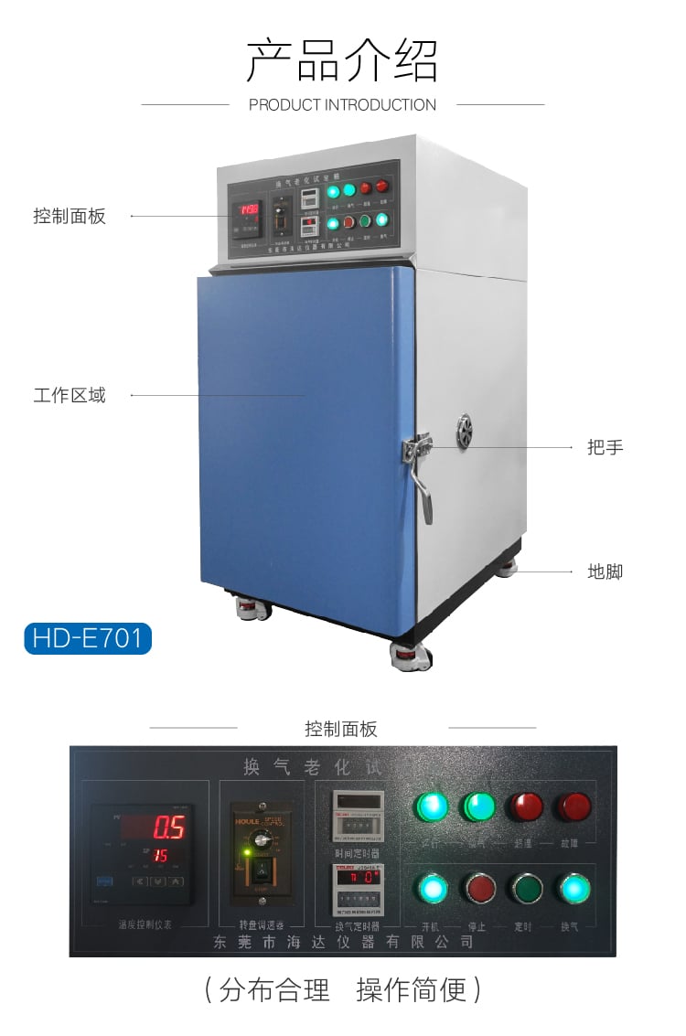 HD-E701-1換氣老化箱-02