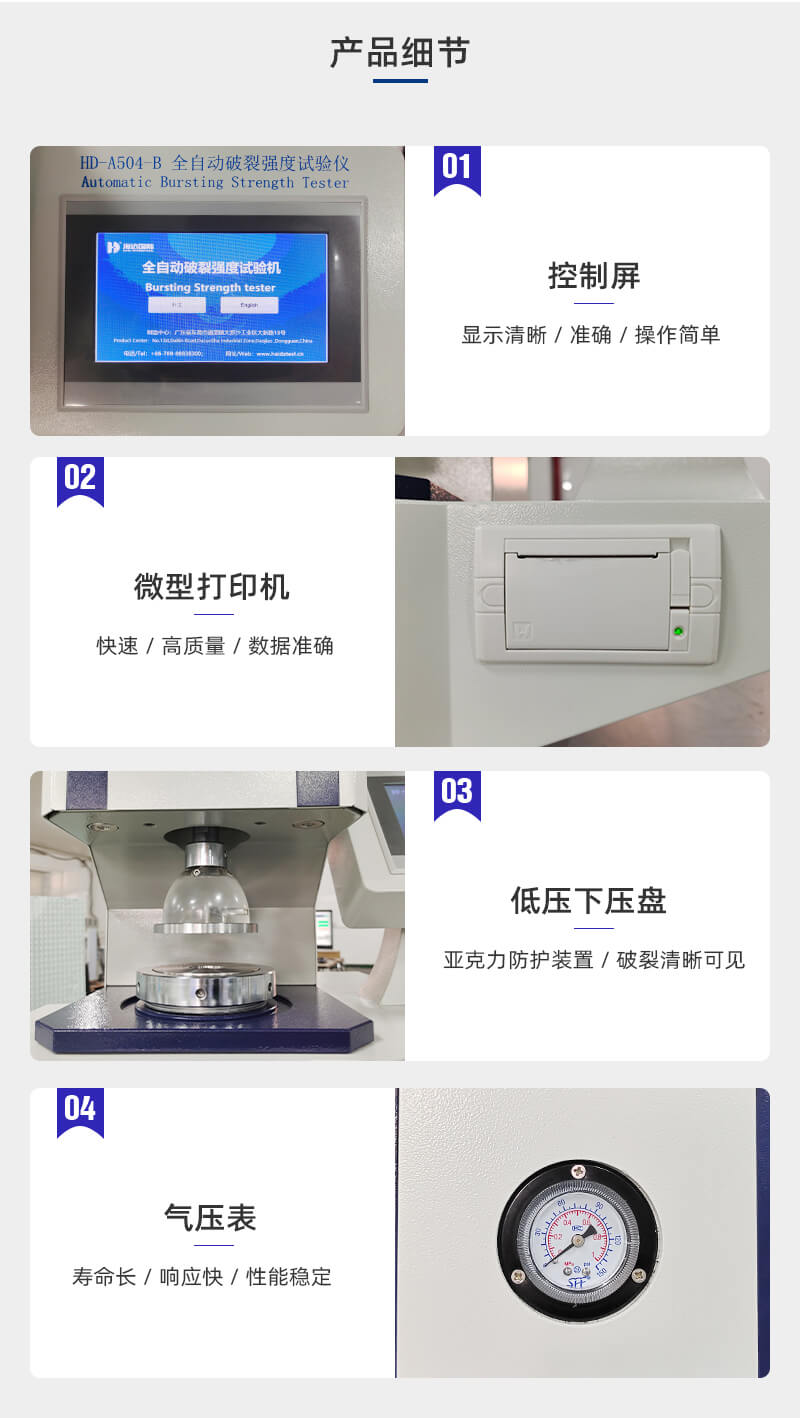 2. HD-A504-B-破裂強(qiáng)度試驗(yàn)儀詳情頁(yè)_03 2. HD-A504-B-破裂強(qiáng)度試驗(yàn)儀詳情頁(yè)_03