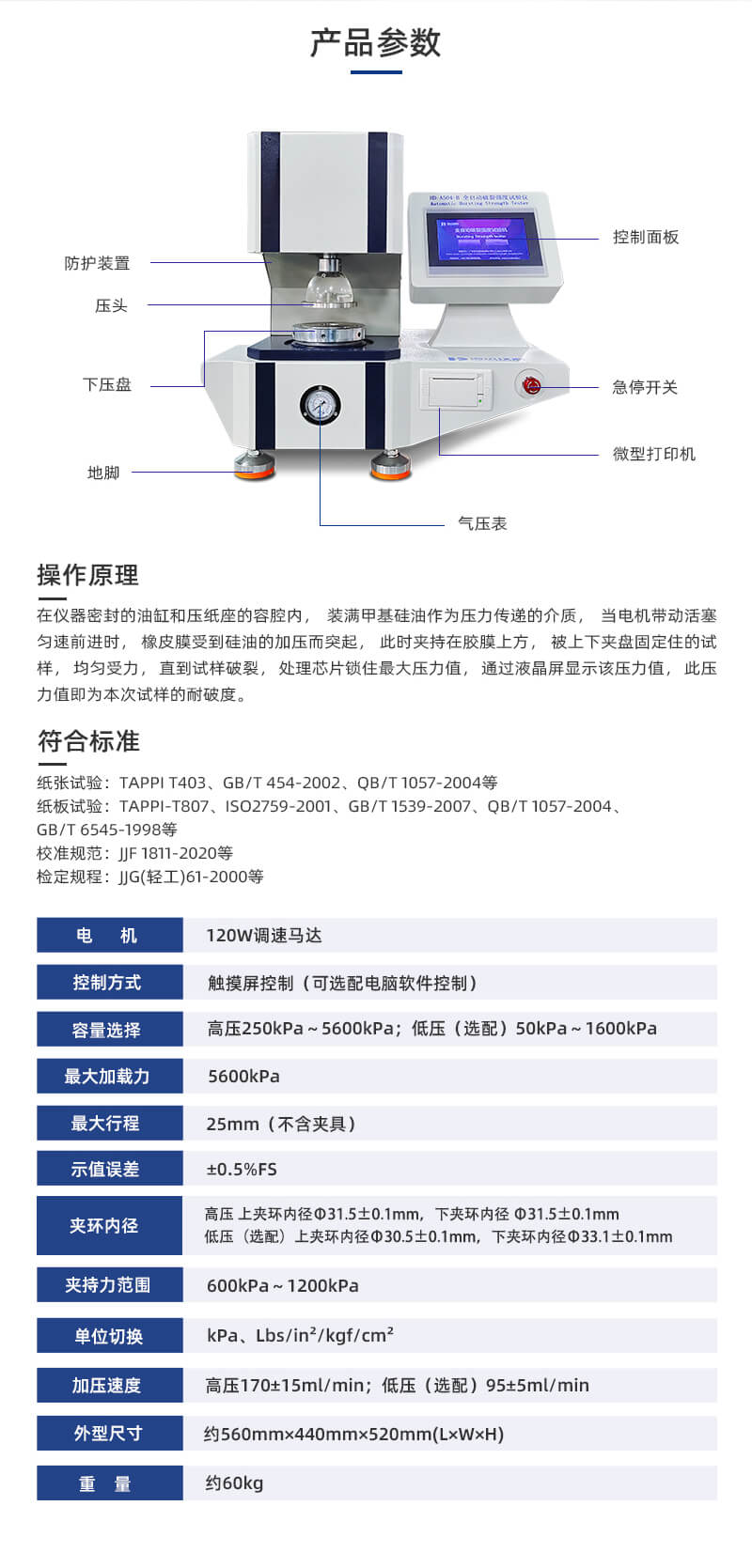 2. HD-A504-B-破裂強(qiáng)度試驗(yàn)儀詳情頁(yè)_02 2. HD-A504-B-破裂強(qiáng)度試驗(yàn)儀詳情頁(yè)_02
