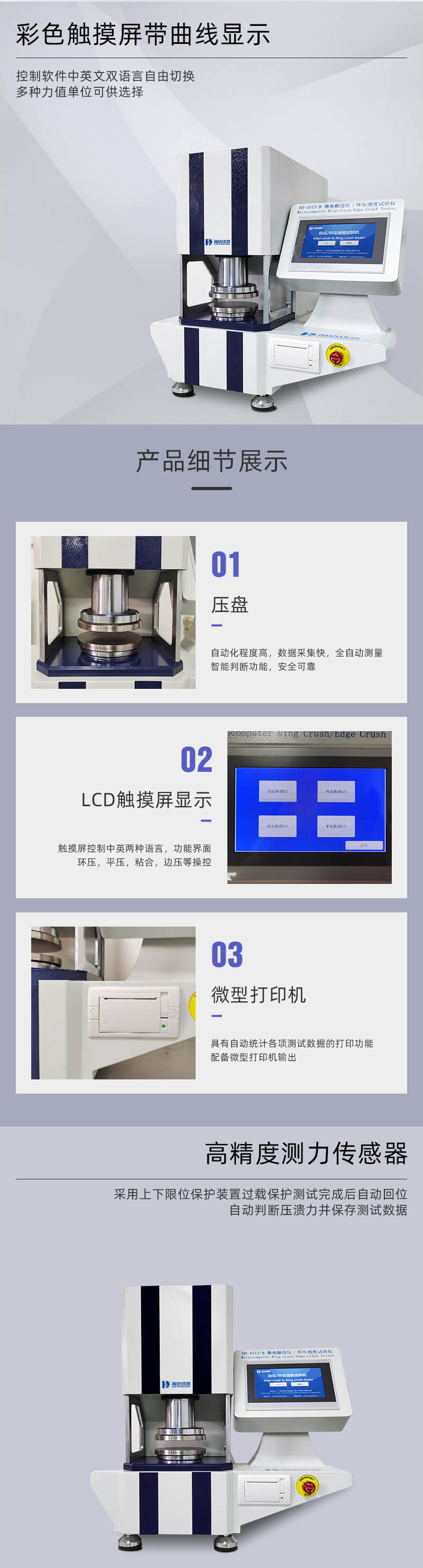 2. HD-A513-B 邊壓環(huán)壓強度試驗儀詳情頁_02 2. HD-A513-B 邊壓環(huán)壓強度試驗儀詳情頁_02