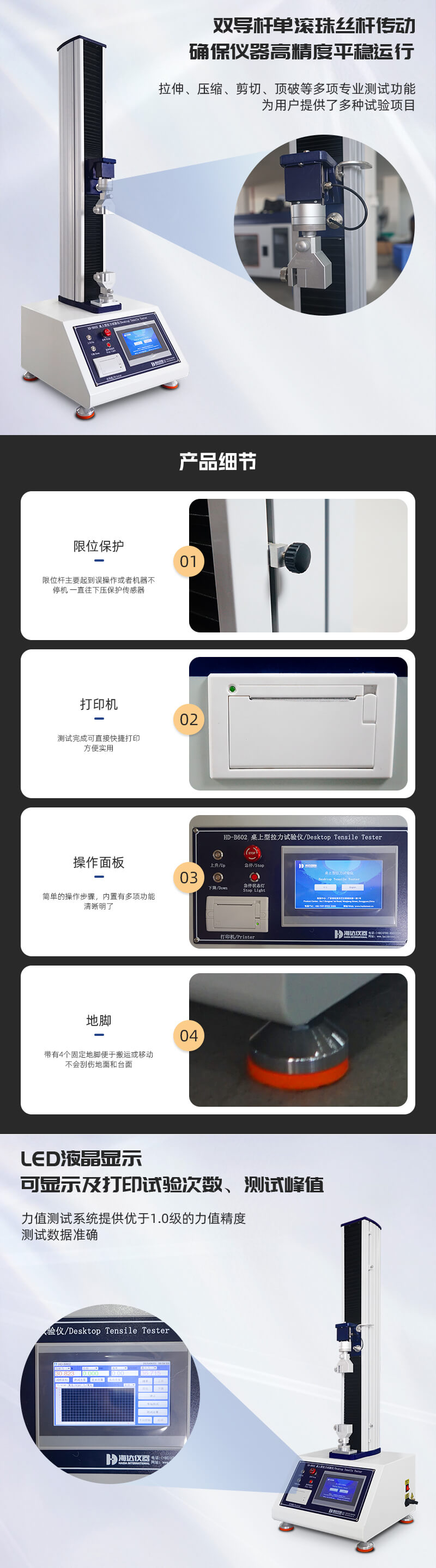 2. HD-B602-桌上型拉力試驗儀_02 2. HD-B602-桌上型拉力試驗儀_02