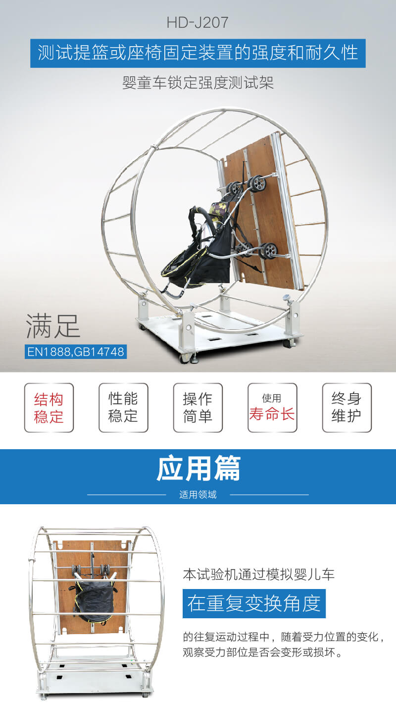 2. HD-J207-嬰童車鎖定強度測試架_01 2. HD-J207-嬰童車鎖定強度測試架_01