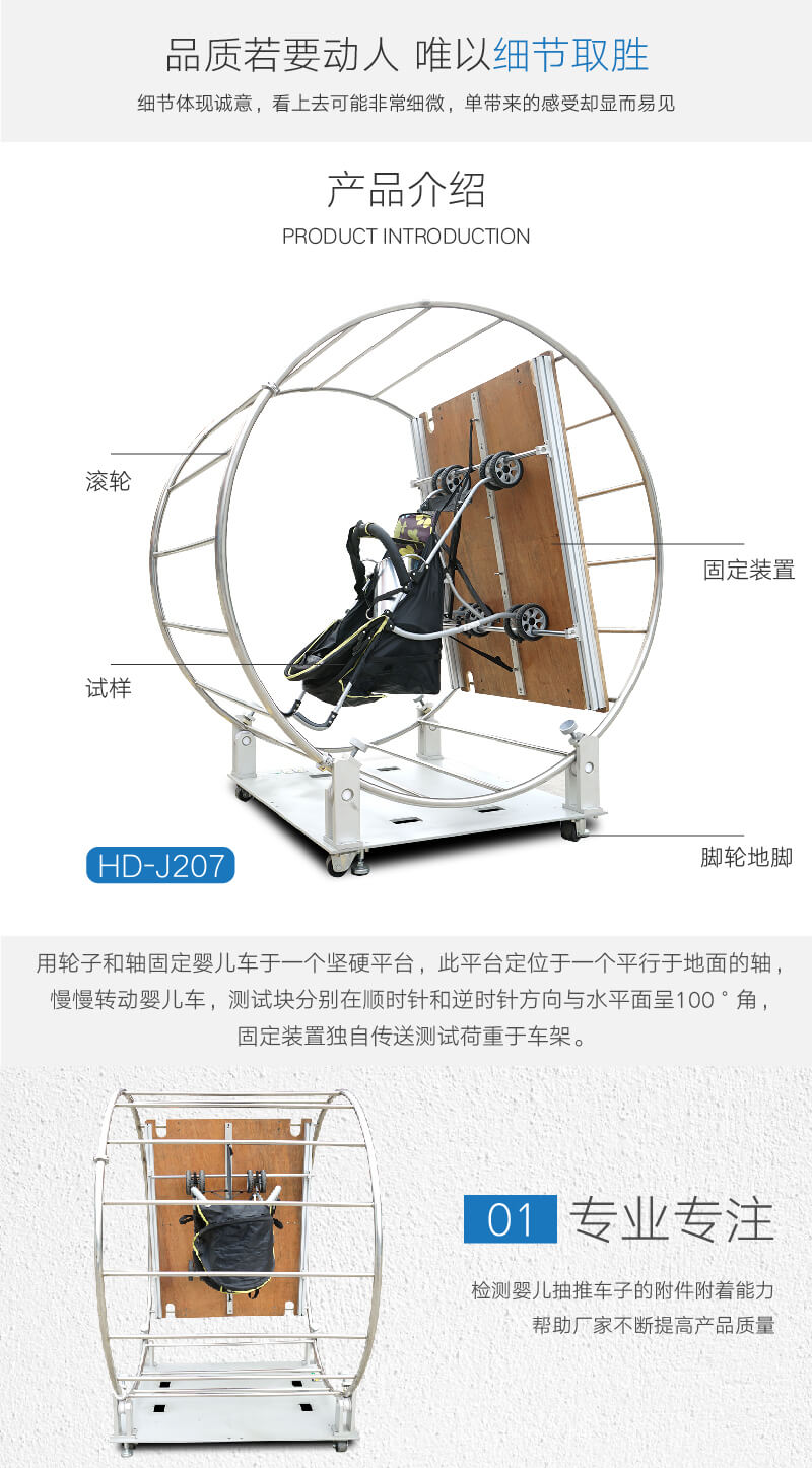 2. HD-J207-嬰童車鎖定強度測試架_02 2. HD-J207-嬰童車鎖定強度測試架_02