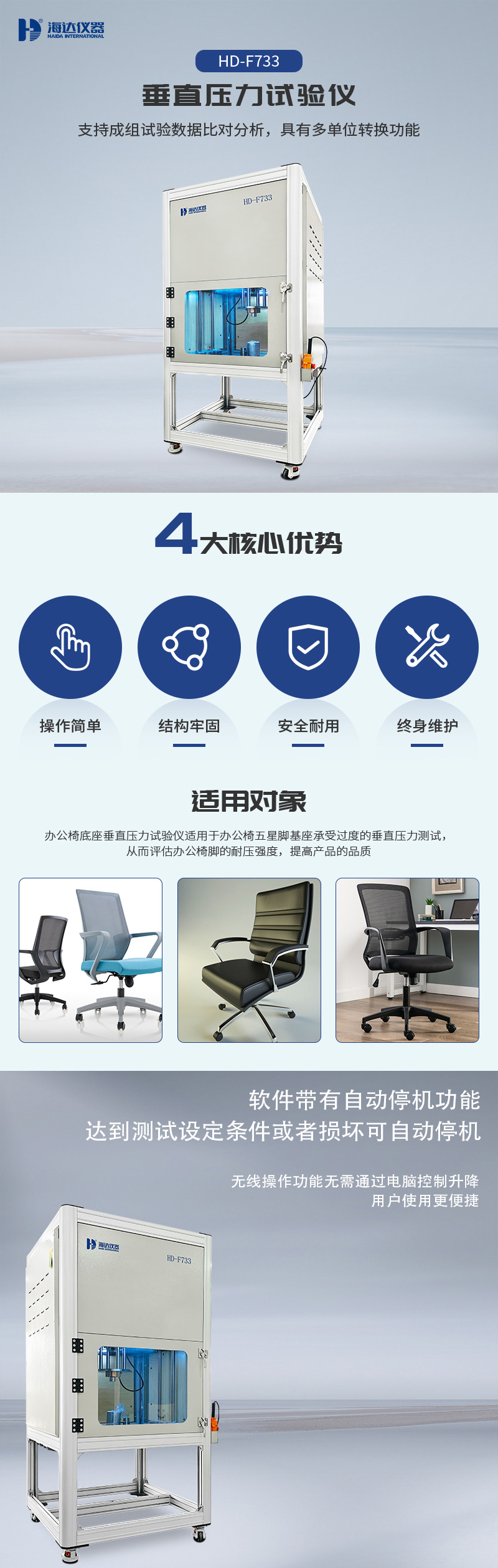 2. HD-F733-辦公椅底座垂直靜壓力試驗(yàn)儀_01